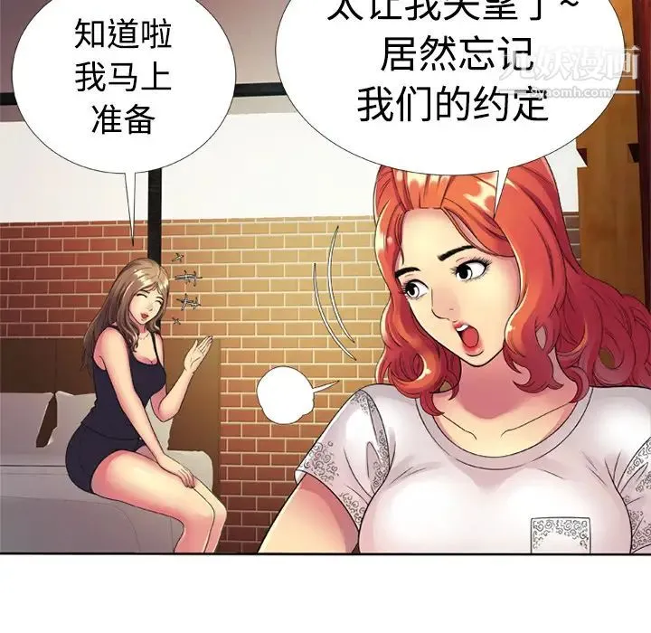 恋上闺蜜的爸爸 第13话 第28页