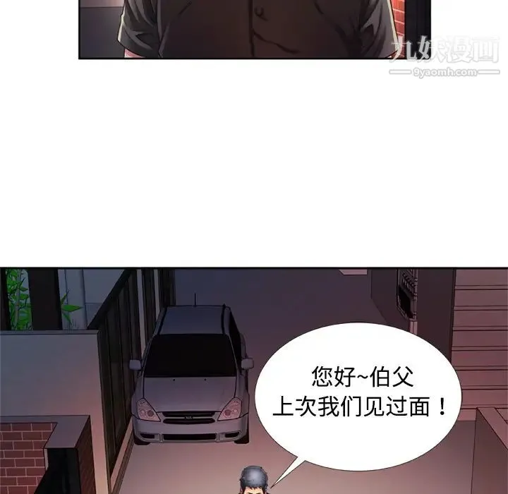 恋上闺蜜的爸爸 第13话 第7页