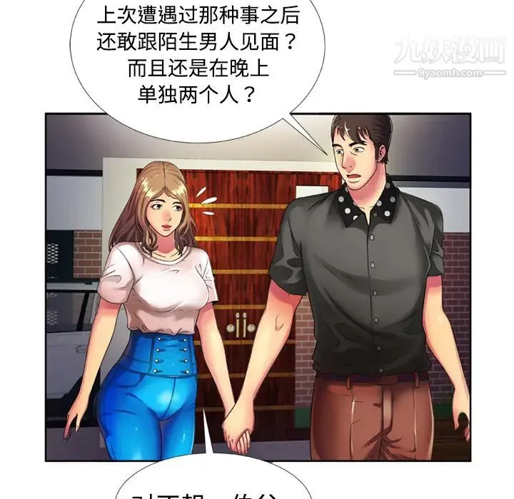 恋上闺蜜的爸爸 第13话 第12页