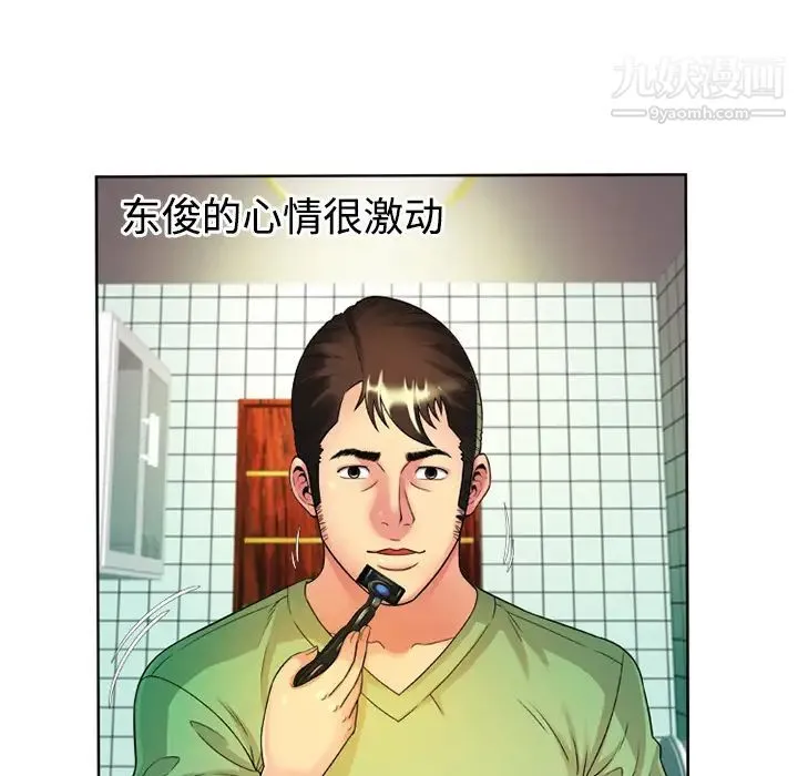 恋上闺蜜的爸爸 第13话 第37页