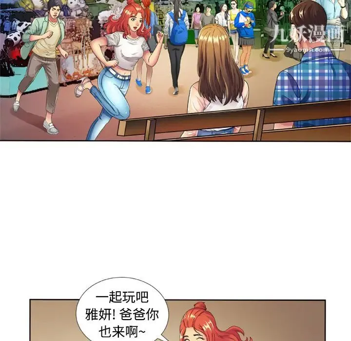 恋上闺蜜的爸爸 第13话 第50页