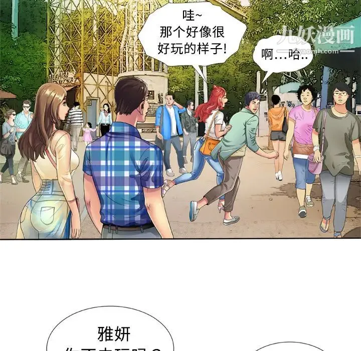恋上闺蜜的爸爸 第13话 第44页
