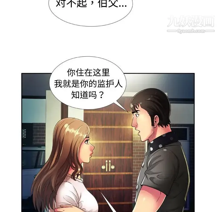 恋上闺蜜的爸爸 第13话 第13页