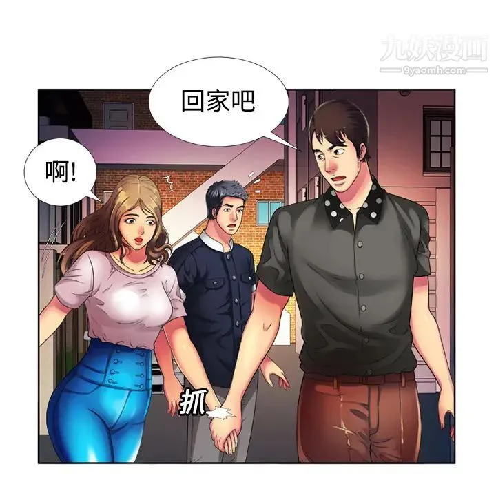 恋上闺蜜的爸爸 第13话 第9页