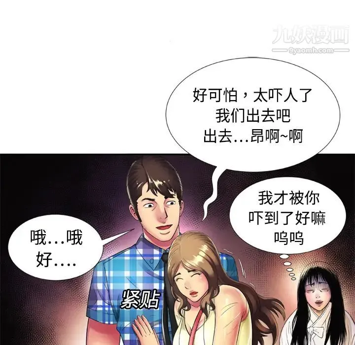 恋上闺蜜的爸爸 第13话 第65页