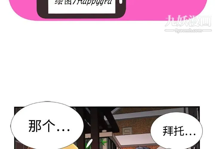 恋上闺蜜的爸爸 第13话 第3页