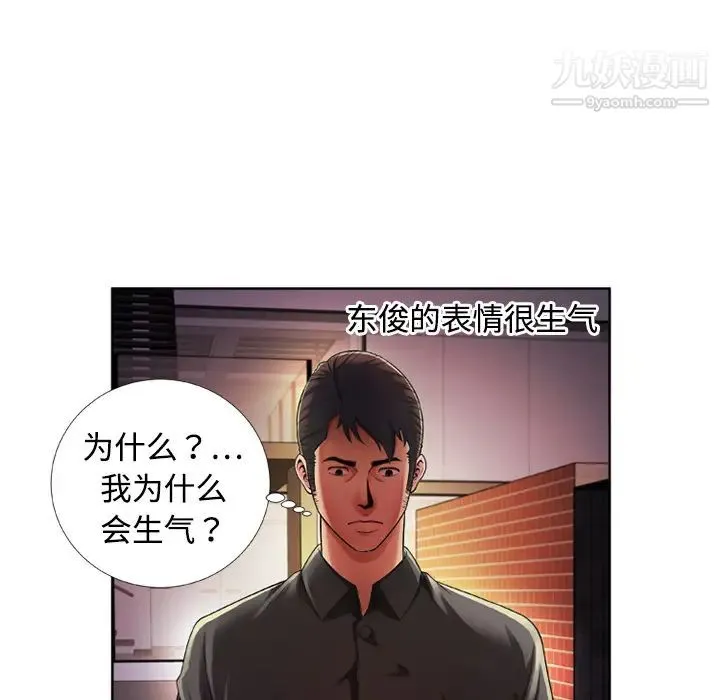 恋上闺蜜的爸爸 第13话 第6页