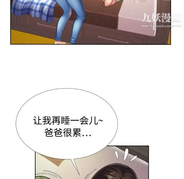 恋上闺蜜的爸爸 第13话 第30页