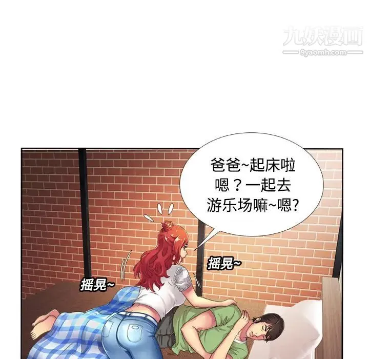恋上闺蜜的爸爸 第13话 第29页