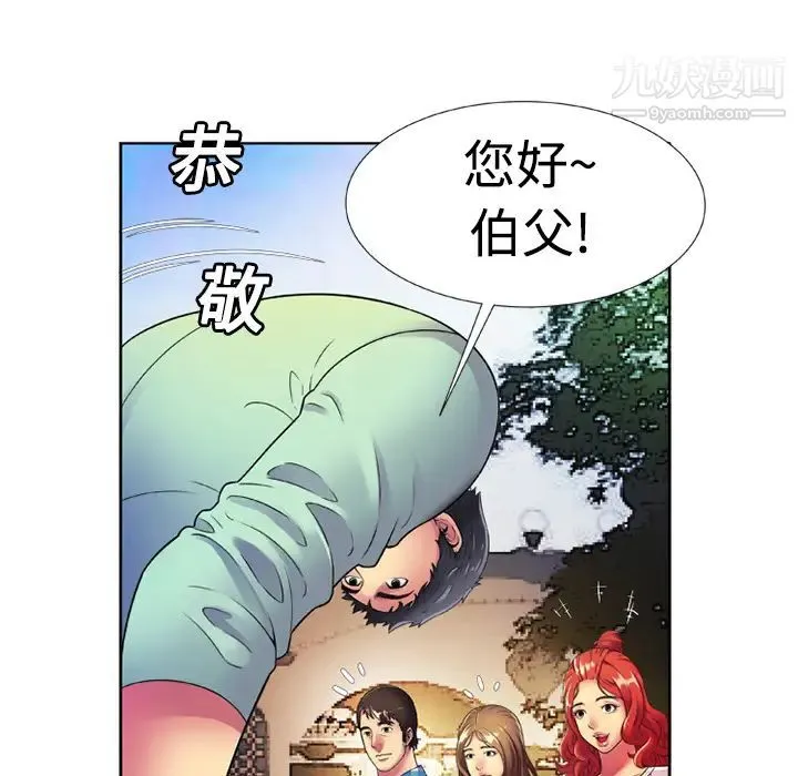 恋上闺蜜的爸爸 第13话 第41页