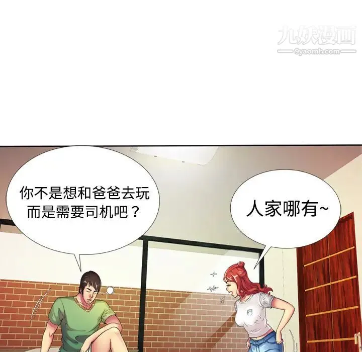 恋上闺蜜的爸爸 第13话 第34页