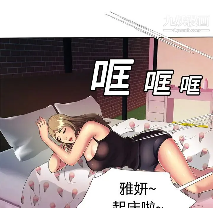 恋上闺蜜的爸爸 第13话 第24页