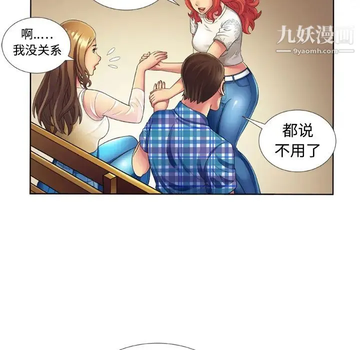 恋上闺蜜的爸爸 第13话 第51页