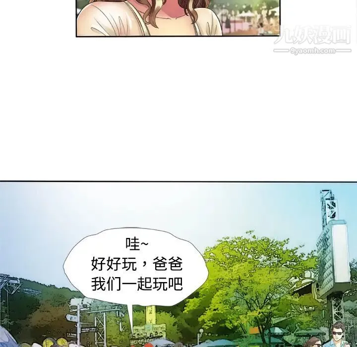 恋上闺蜜的爸爸 第13话 第49页