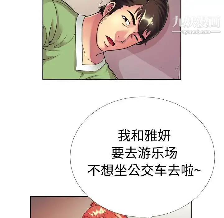 恋上闺蜜的爸爸 第13话 第31页