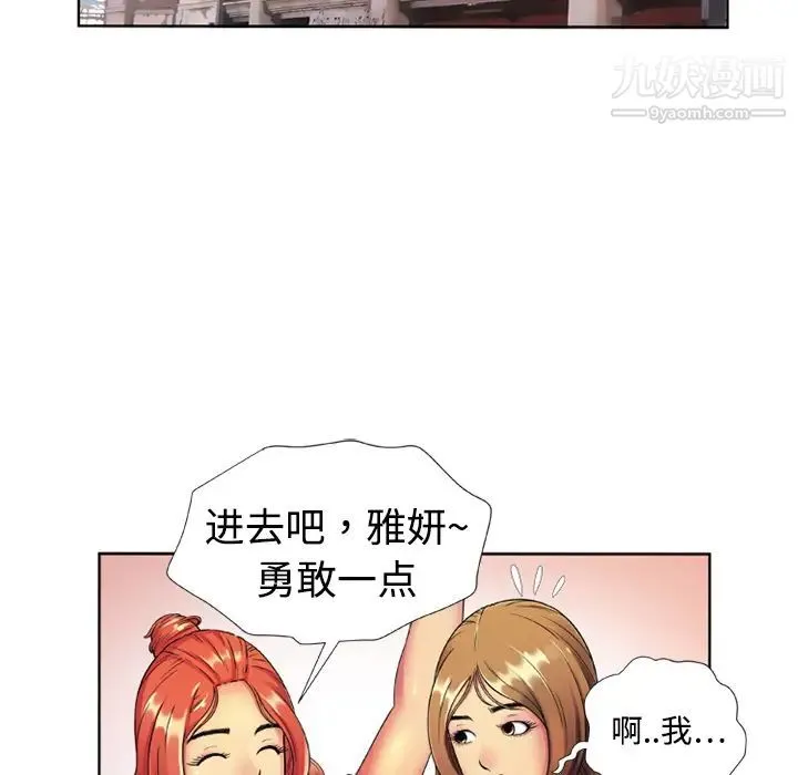 恋上闺蜜的爸爸 第13话 第54页