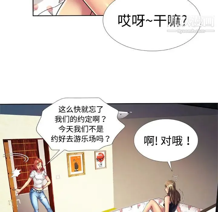 恋上闺蜜的爸爸 第13话 第26页