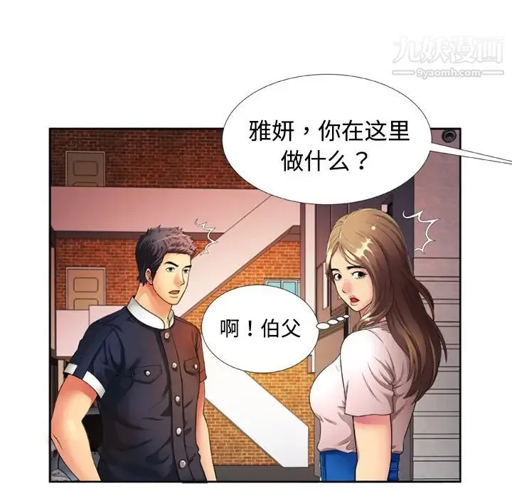 恋上闺蜜的爸爸 第13话 第5页