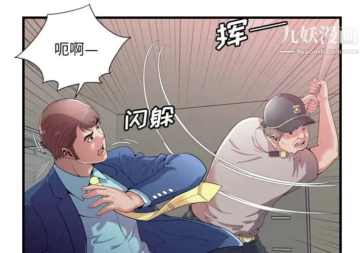 恋上闺蜜的爸爸 第59话 第3页