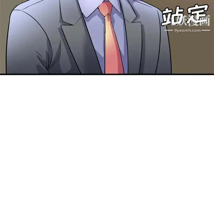 恋上闺蜜的爸爸 第59话 第44页