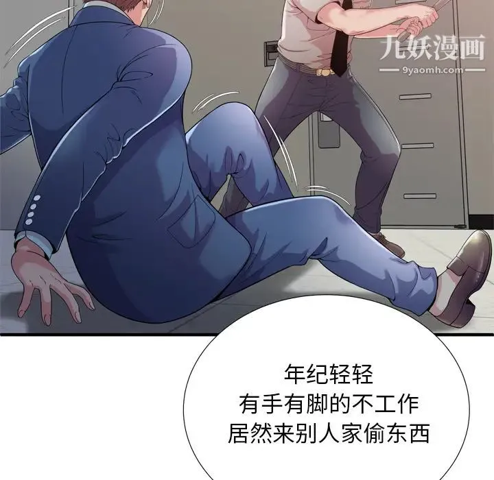 恋上闺蜜的爸爸 第59话 第5页