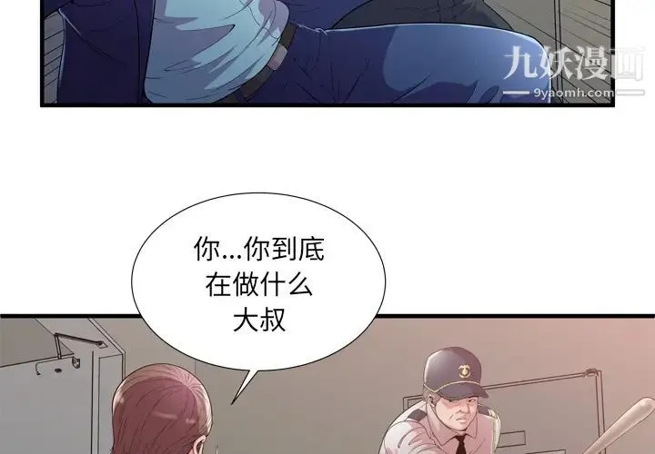 恋上闺蜜的爸爸 第59话 第4页