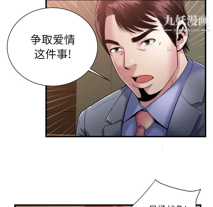 恋上闺蜜的爸爸 第59话 第39页