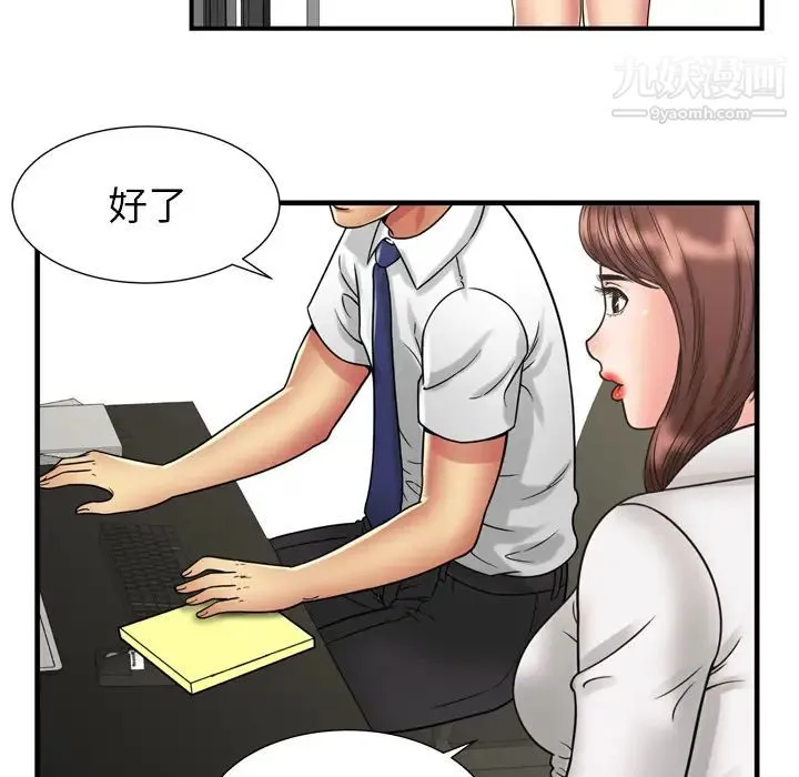 恋上闺蜜的爸爸 第59话 第52页