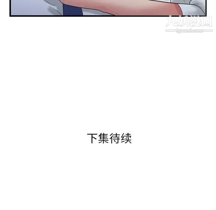恋上闺蜜的爸爸 第59话 第63页