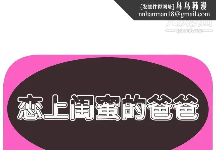 恋上闺蜜的爸爸 第59话 第1页
