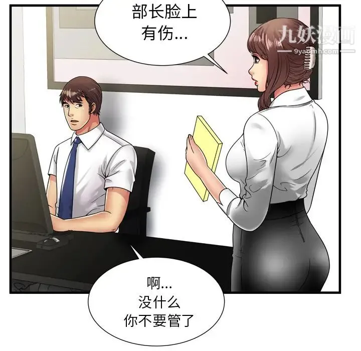 恋上闺蜜的爸爸 第59话 第55页