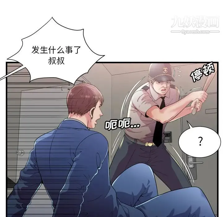 恋上闺蜜的爸爸 第59话 第9页