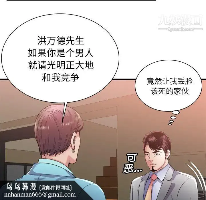 恋上闺蜜的爸爸 第59话 第34页