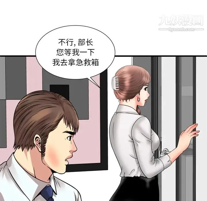 恋上闺蜜的爸爸 第59话 第56页