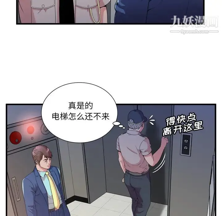 恋上闺蜜的爸爸 第59话 第18页