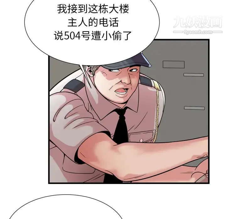 恋上闺蜜的爸爸 第59话 第15页
