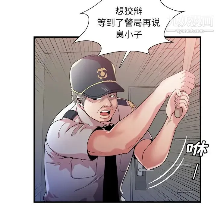 恋上闺蜜的爸爸 第59话 第8页