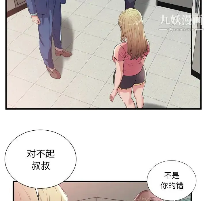 恋上闺蜜的爸爸 第59话 第19页