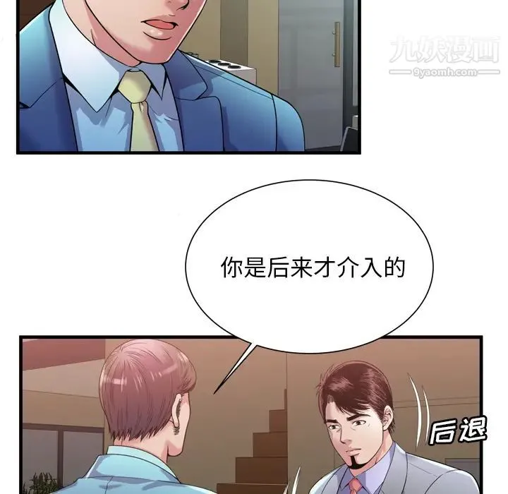 恋上闺蜜的爸爸 第59话 第36页