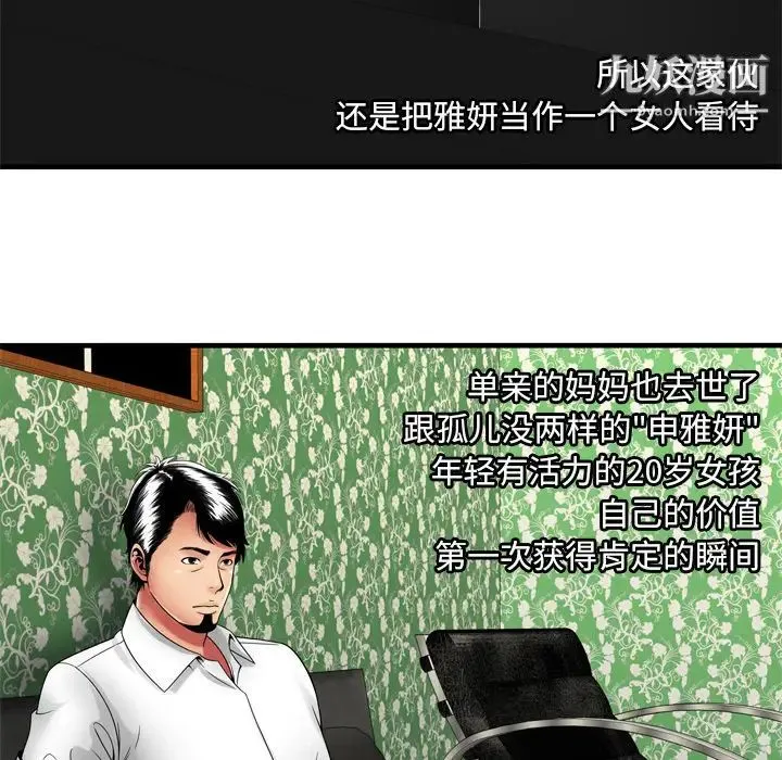 恋上闺蜜的爸爸 第38话 第67页
