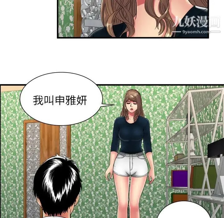 恋上闺蜜的爸爸 第38话 第45页