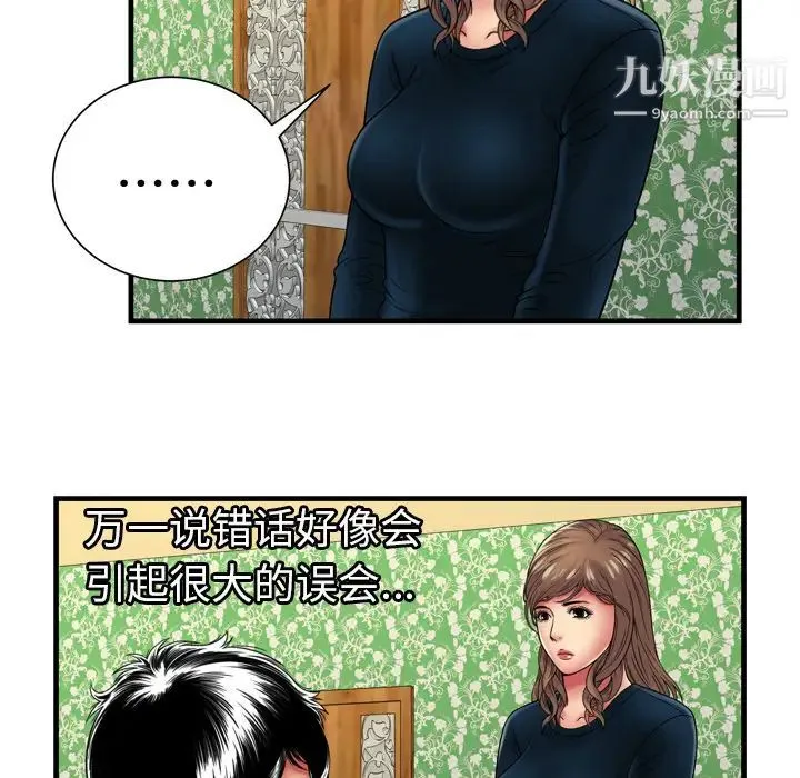 恋上闺蜜的爸爸 第38话 第50页