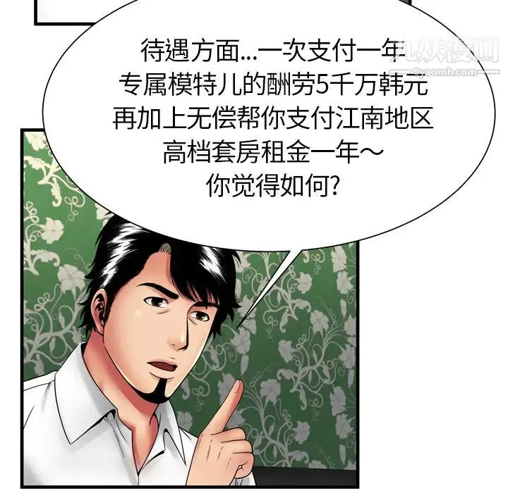 恋上闺蜜的爸爸 第38话 第64页