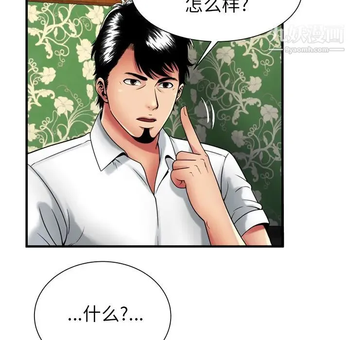 恋上闺蜜的爸爸 第38话 第55页