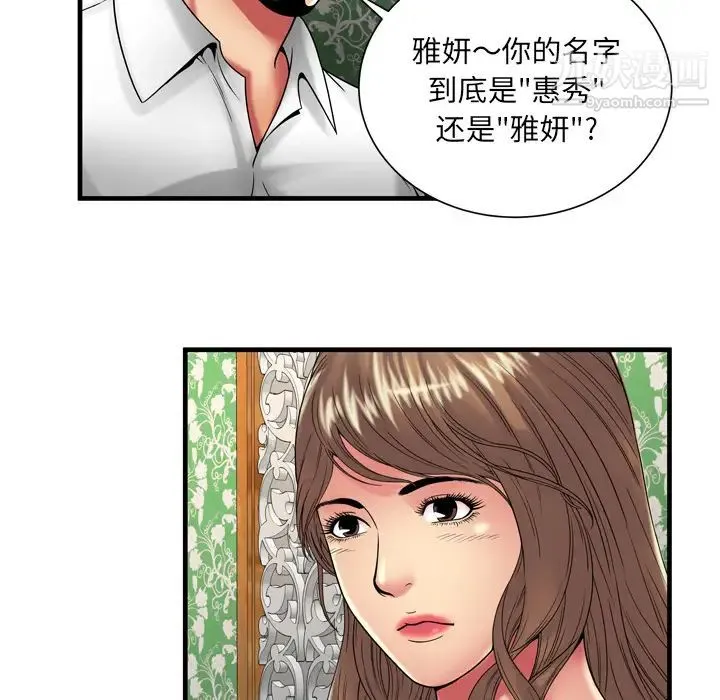 恋上闺蜜的爸爸 第38话 第44页