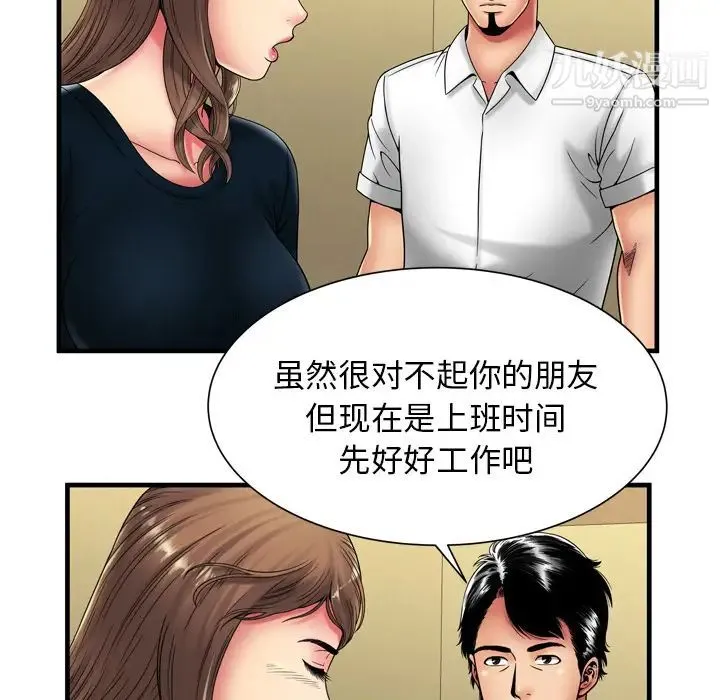 恋上闺蜜的爸爸 第38话 第35页