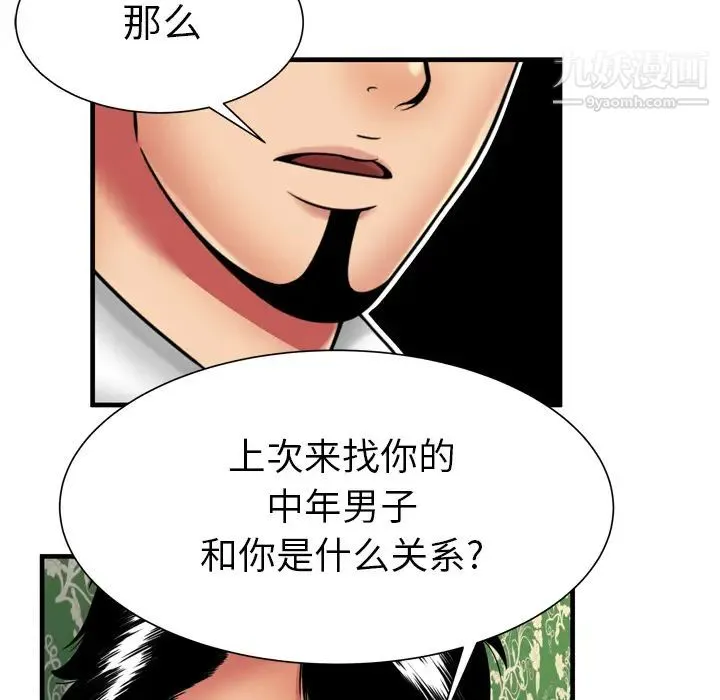 恋上闺蜜的爸爸 第38话 第48页