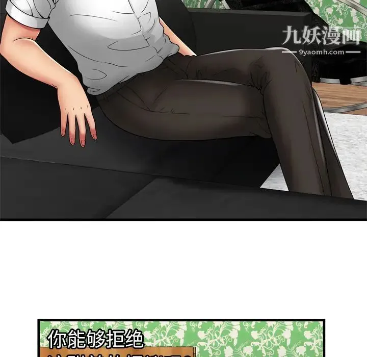 恋上闺蜜的爸爸 第38话 第68页