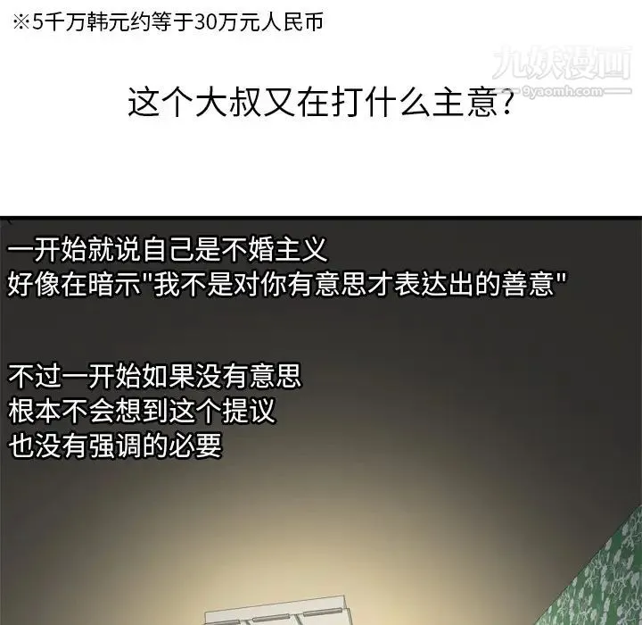 恋上闺蜜的爸爸 第38话 第65页