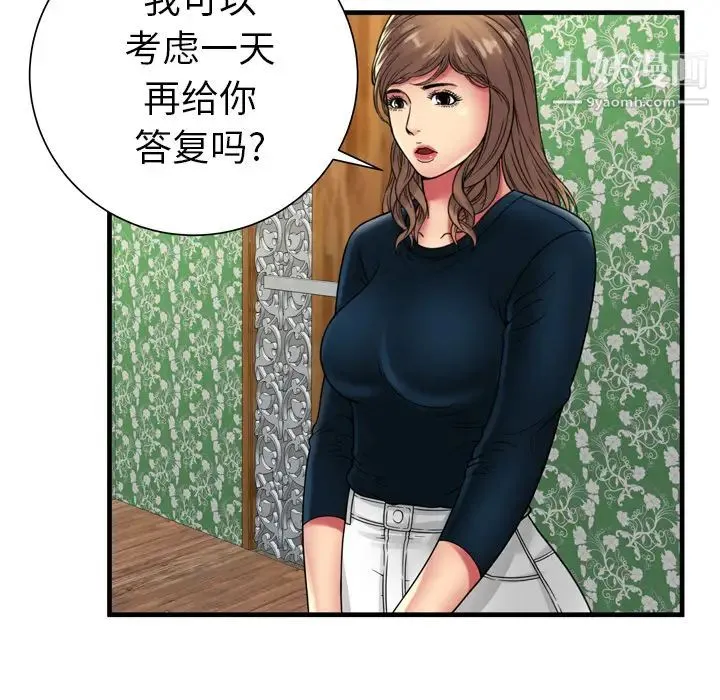 恋上闺蜜的爸爸 第38话 第73页